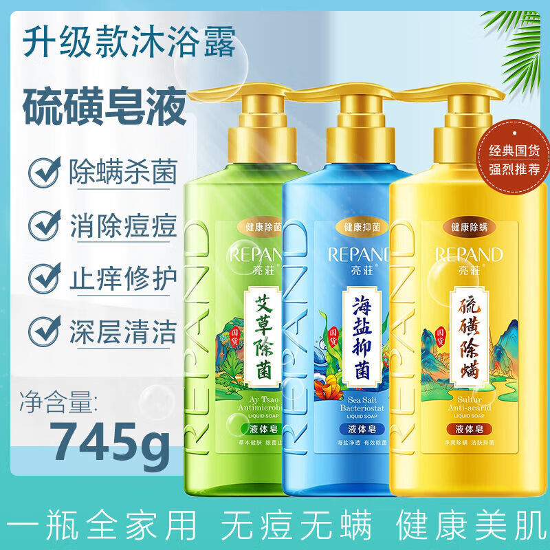 亮莊硫磺皂沐浴露745g 去螨止痒 健康保湿 净透深层清洁沐浴乳 硫磺除螨液体皂745g