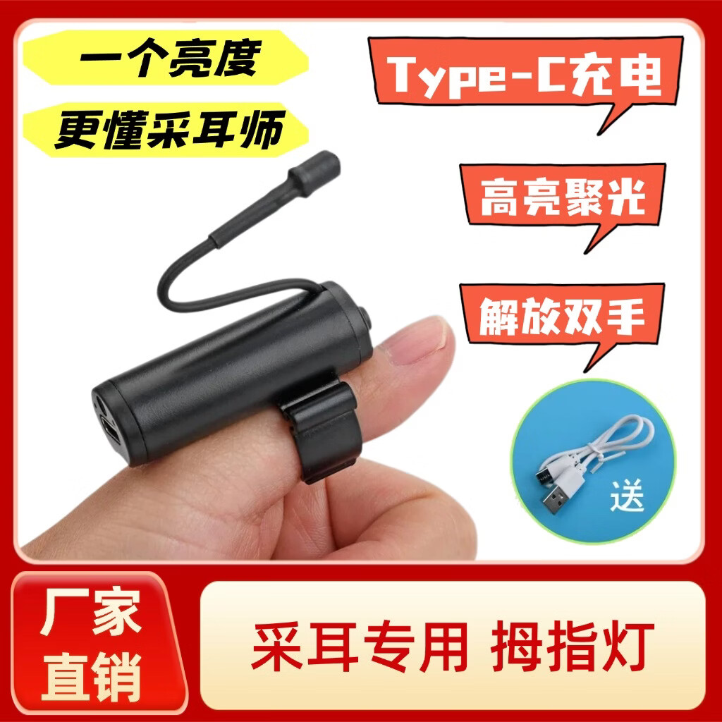 USB可充电聚光专业采耳灯拇指灯手指灯采耳超亮手电筒掏耳朵可视 圆形黑色 USB充电【一档灯】