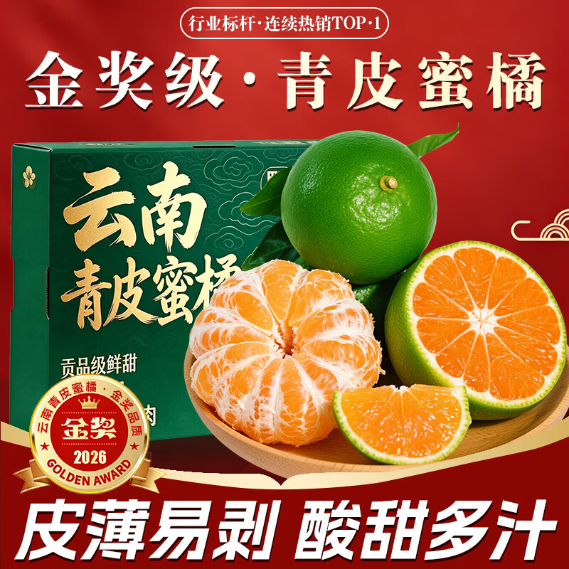 晟容果蔬云南青皮蜜桔【闪送-多地次日达】橘子应季蜜橘当季桔子新鲜水果 7A尝鲜级｜单果40-45mm 3斤装（头茬尝鲜）净重2.5斤