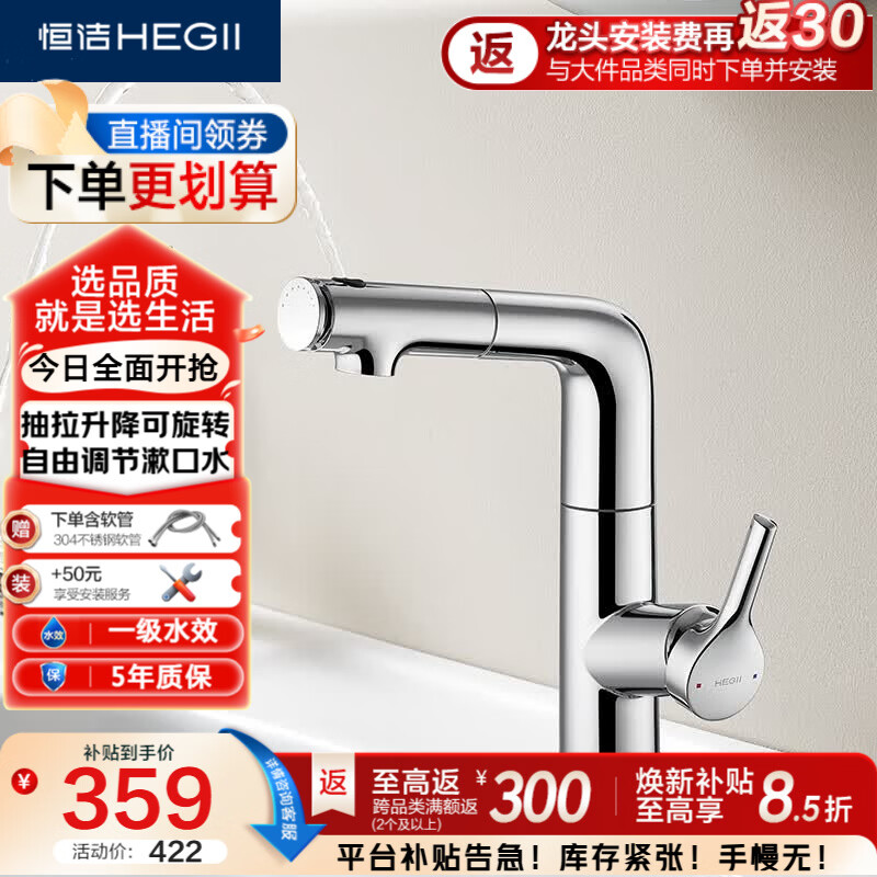 恒洁（HEGII）面盆水龙头 卫生间浴室柜抽拉式升降漱口水冷热水龙头HMF929B-115