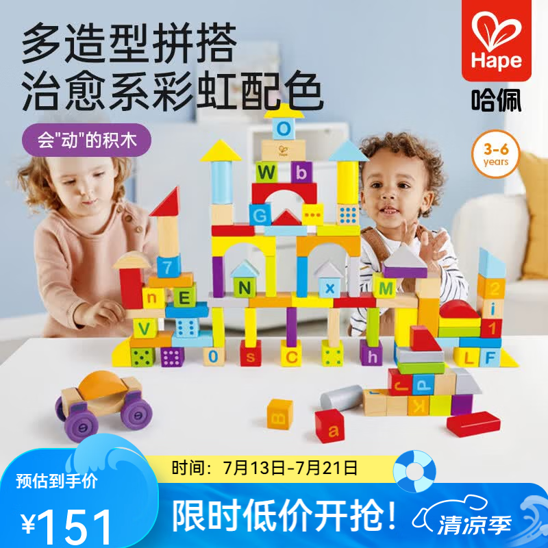 Hape100粒双面积木 95元，Hape儿童布鲁斯口琴 48元 - 86线报