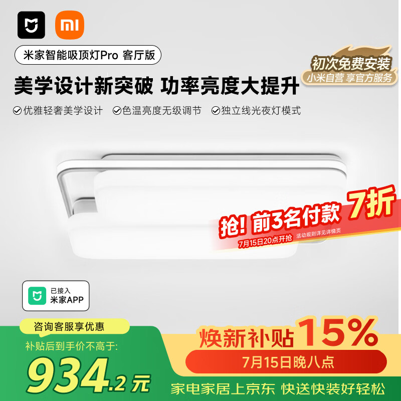米家小米智能吸顶灯PRO客厅版客厅灯主灯灯具简约现代【包安装】
