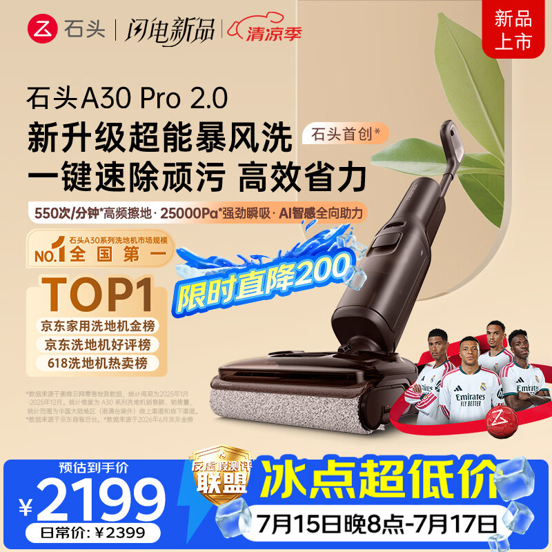 石头A30 Pro2.0洗地机【AI全向助力】25kPa吸力95℃除菌自动清洗吸拖一体扫地机器人