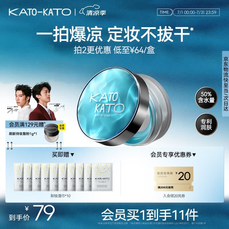 KATO-KATO水散粉定妆蜜粉控油持妆保湿防水抗汗 限定版8g 生日礼物送女友