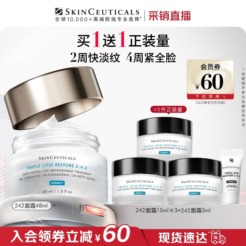 修丽可242面霜48ml 护肤品礼盒修护屏障保湿生日礼物女友【限时福利】