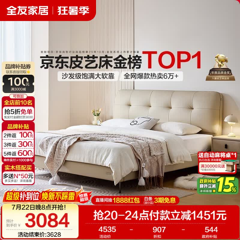 全友家居 真皮床主卧高端大气2026新款皮艺床主卧室双人大床1.8米x2米