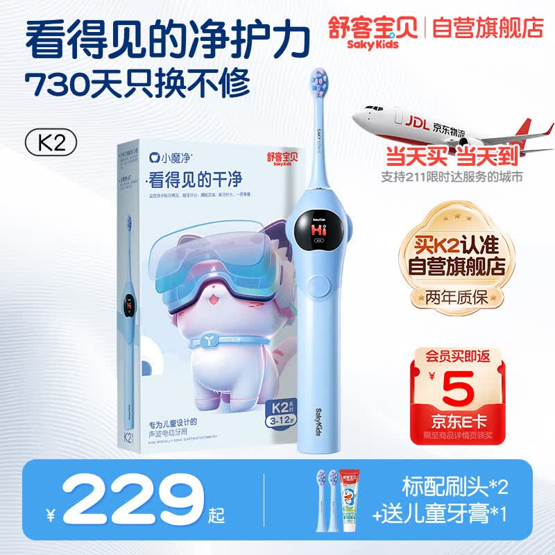 舒客宝贝（sakykids）郭晶晶同款儿童电动牙刷K2小魔镜智慧大屏3-12岁儿童生日礼物