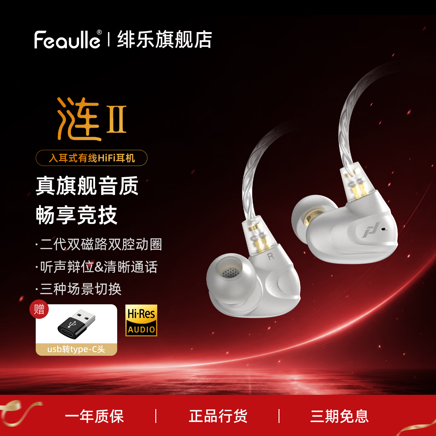 绯乐涟二代LIAN2入耳式有线耳机听声辨位吃鸡电竞游戏耳机可换线hifi高保真音乐发烧耳机手机电脑适用 皓月白-涟Ⅱ【Type-C带麦】1.2M