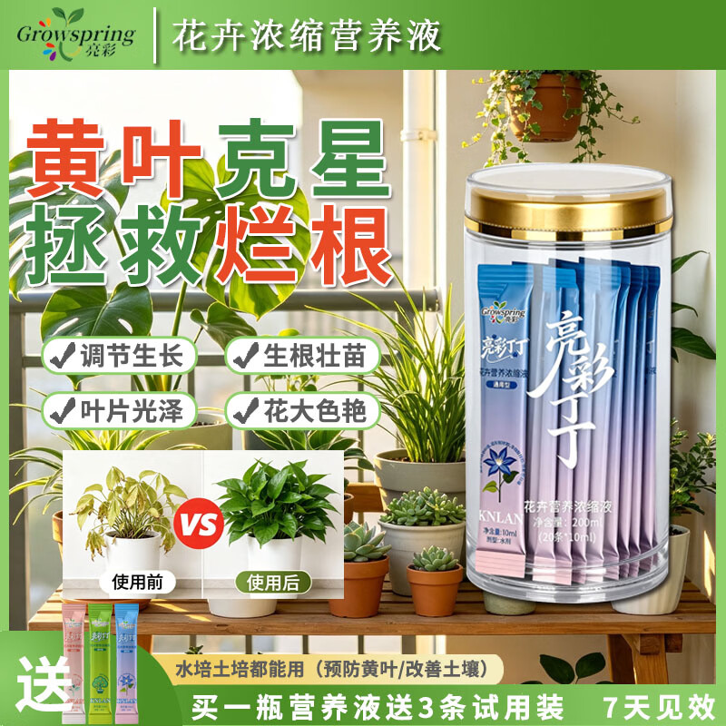亮彩丁丁花卉营养液 条状 植物再生剂 家用 养花蔬果盆栽通用 通用型 京东折扣/优惠券