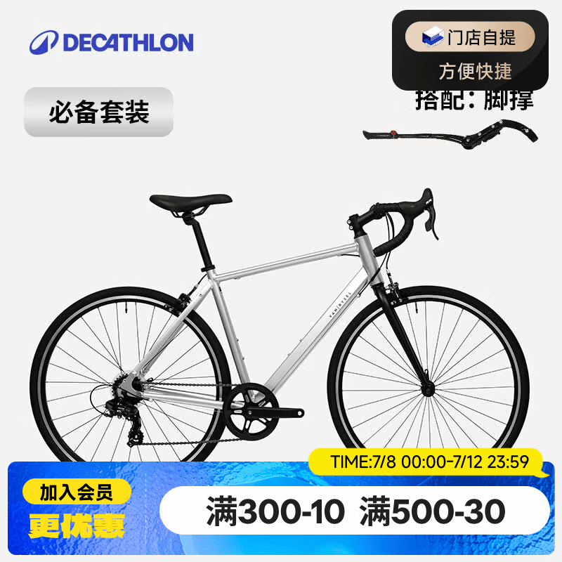 迪卡侬【门店自提】RC100升级版公路自行车成人通勤铝合金男女骑行单车 【必备搭配】酷感银+脚撑 S码 适合身高165cm~175cm