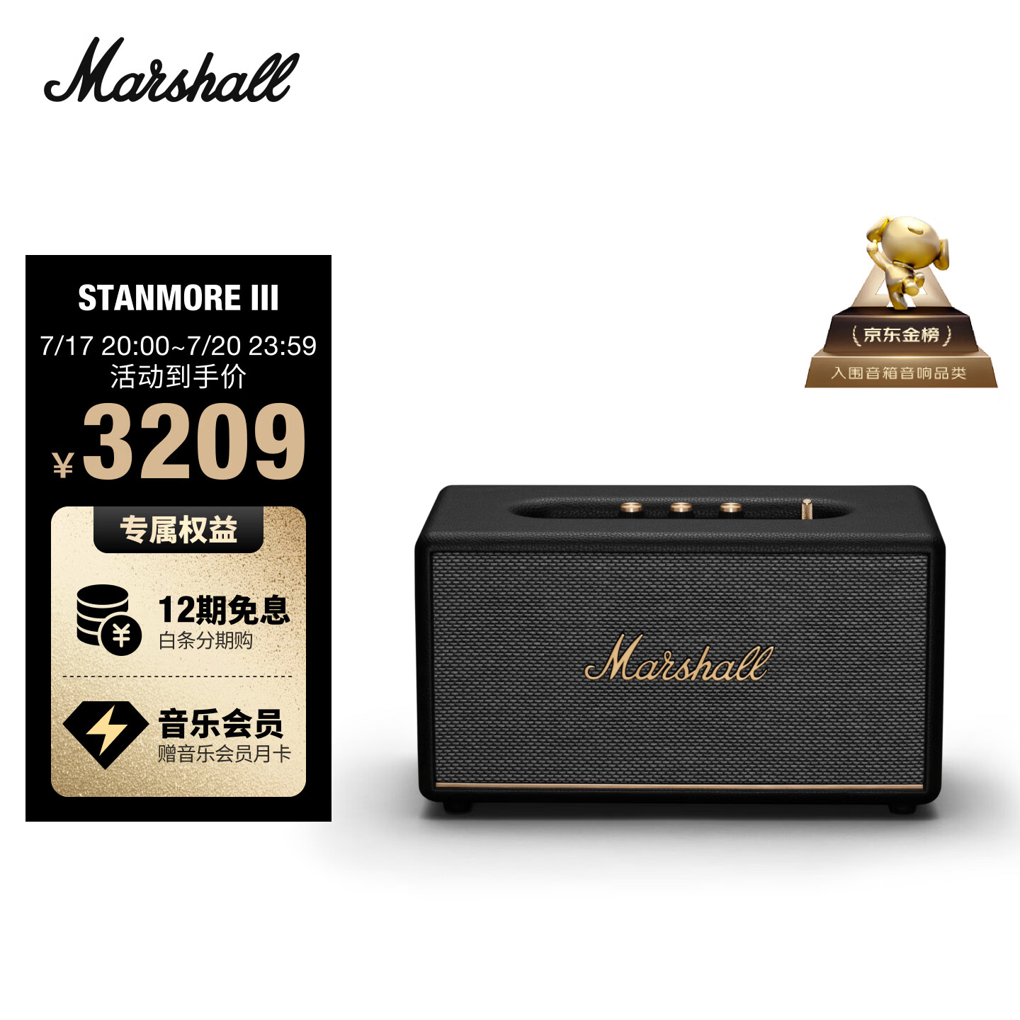 Marshall（马歇尔）STANMORE III音箱3代无线蓝牙摇滚家用重低音世界杯观影生日礼物居家电脑音响 黑色