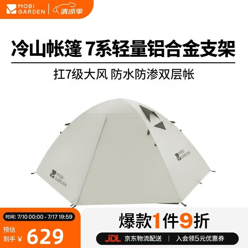 牧高笛（MOBIGARDEN）冷山3帐篷 户外露营徒步防风防雨三人帐篷 NXZQU61008 晨雾白