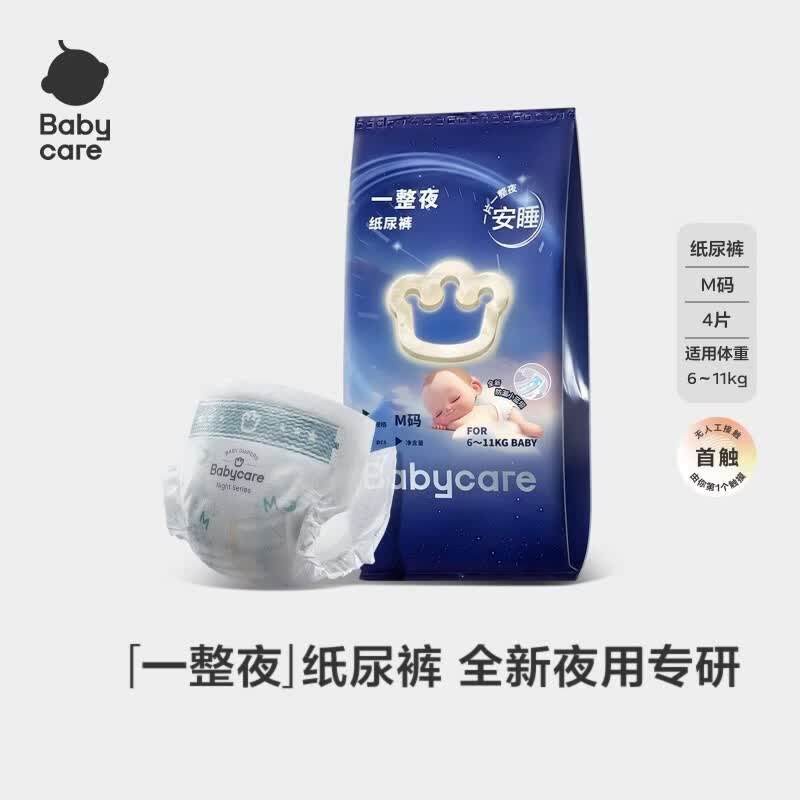 babycare一整夜纸尿裤M4片(6-11kg)大吸量透气夜用安睡婴儿尿不湿体验装