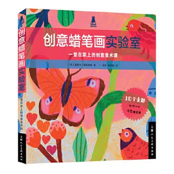 创意蜡笔画实验室-一堂在家上的创意美术课