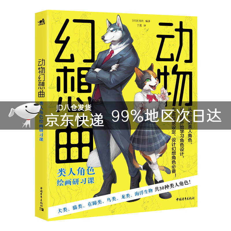 动物幻想曲：类人角色绘画研习课