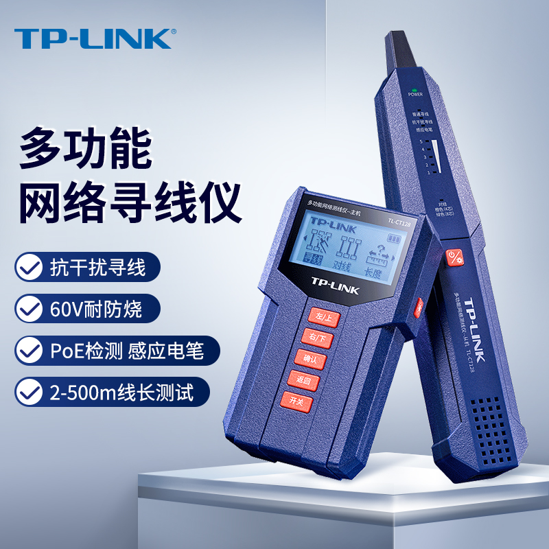 TP-LINK 网络寻线仪 多功能电话网络巡线测线对线仪器 PoE查线仪查线器抗干扰 TL-CT128