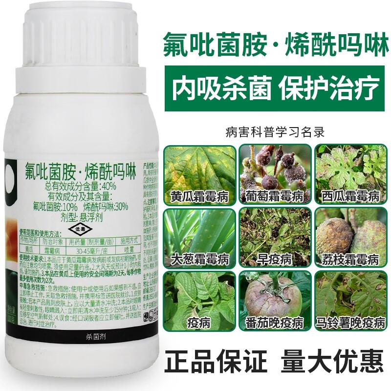 中达 zdc40%氟吡菌胺烯酰吗啉杀菌剂农药霜霉病疫病蔬菜豆角番茄