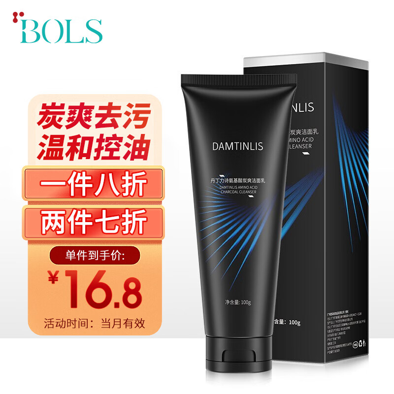 葆丽匙(BOLS) 丹丁力诗男士氨基酸洗面奶100g 炭爽护肤洁面乳（清爽控油保湿 清洁毛孔去黑头抗痘）