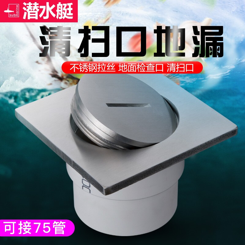 潜水艇pvc-u排水地漏全密封地面检查口扫除口堵头不锈钢清扫口50/75
