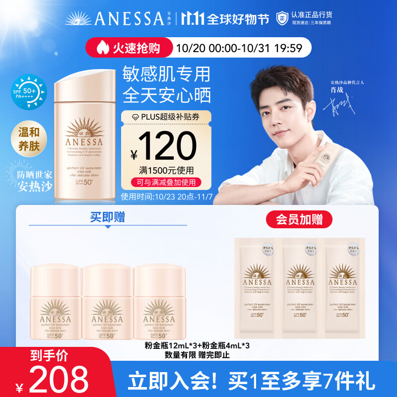 安热沙（Anessa）【11.11】倍护防晒乳亲肤型60mL安耐晒敏感肌防水防汗粉金瓶高性价比高么？
