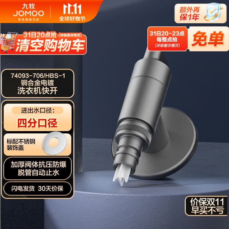 九牧（JOMOO）快开单冷四分进水口洗衣机龙头角阀加厚自动止水74093-706/HBS-1使用感如何?