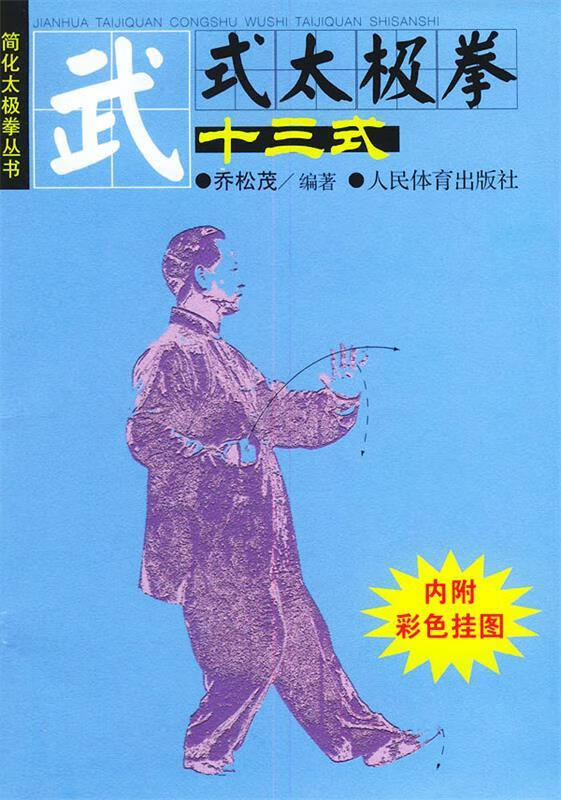 武式太极拳十三式怎么样,好用不?