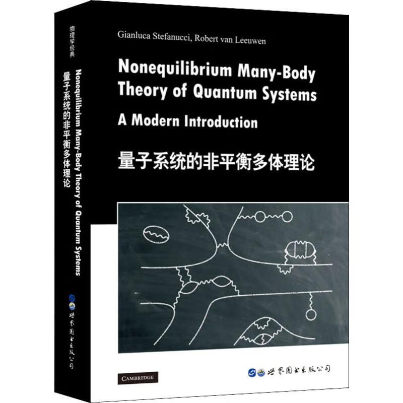 量子系统的非平衡多体理论