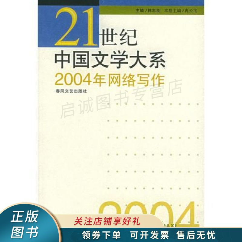 2004年网络写作 韩忠良