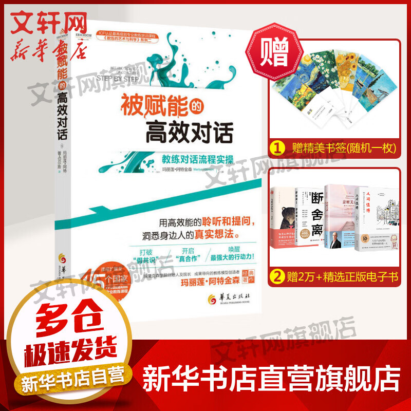 被赋能的高效对话 教练对话流程实操