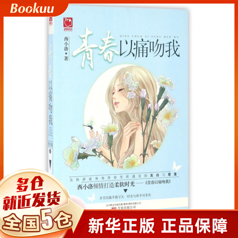 青春以痛吻我