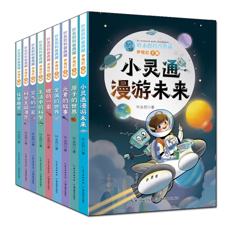 叶永烈科普典藏（套装）详情图