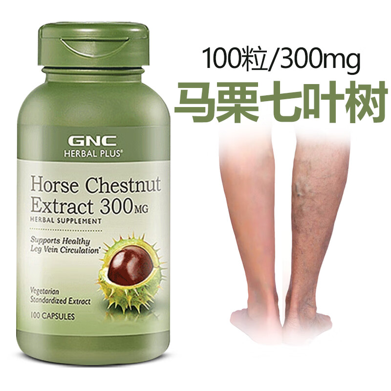 马栗种子提取物马栗七叶树精华胶囊迈之灵片horse chestnut静脉舒静脉