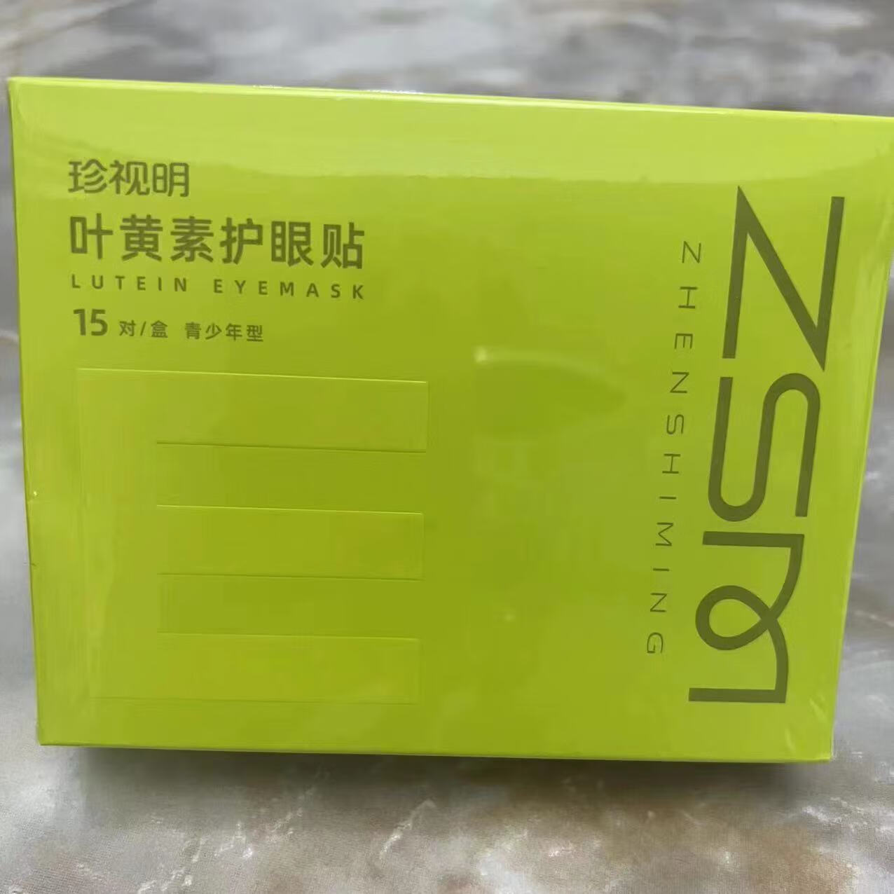 珍视明叶黄素护眼贴15对/盒 男女士冷敷眼膜贴青少年型贴护理 1盒装