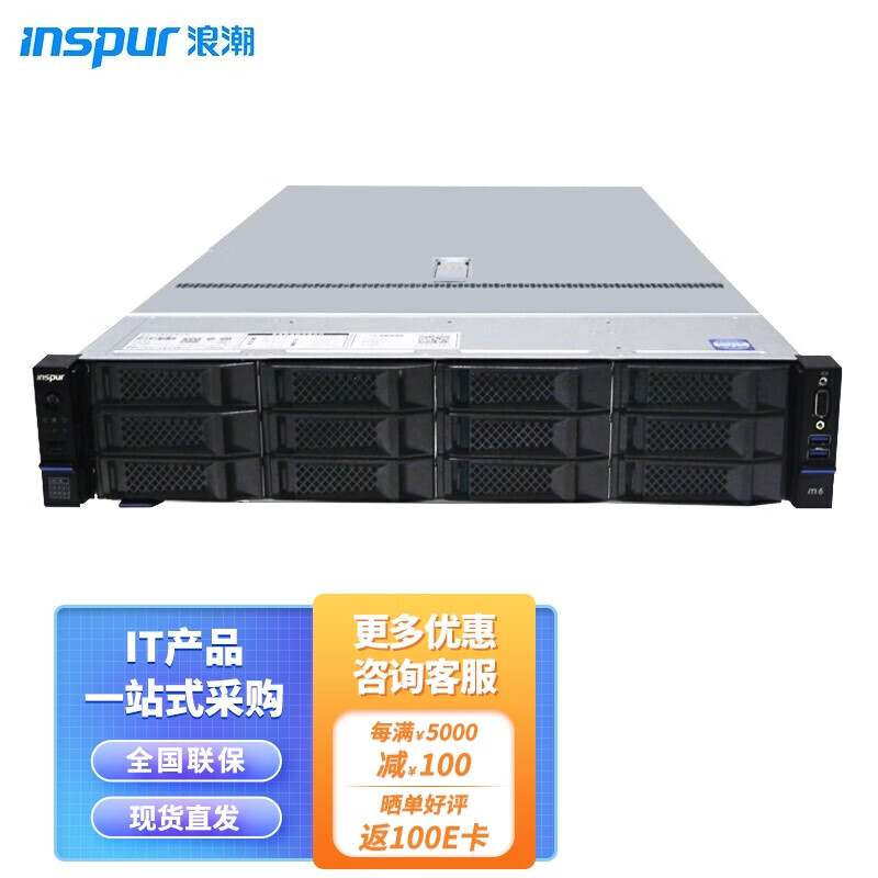 浪潮(INSPUR) NF5270M6  2U机架服务器|数据库|虚拟化|备份存储｜第三代至强处理器 1颗至强4310 12核2.1G CPU|单电源 32G内存|无硬盘可选3.5或2.5英寸硬盘