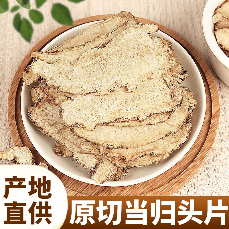 采乐正宗岷县当归片中药材干货 野生当归头片500g中药材甘肃岷县干货
