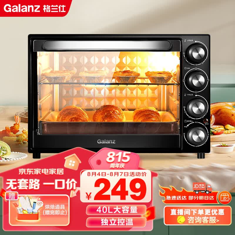 格兰仕(Galanz)40L家用大容量电烤箱 独立控温机械操控 多功能烘焙K40属于什么档次?