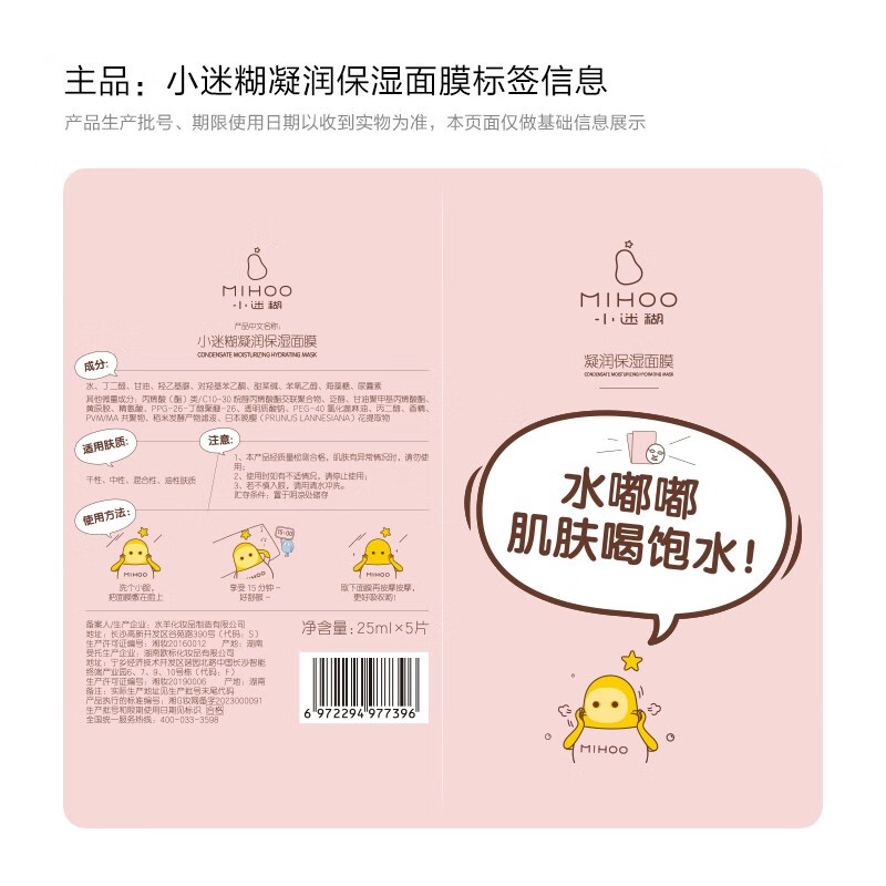 小迷糊面膜【24片】补水保湿组合提亮肤色水嫩肌肤男女学生深层清洁毛孔