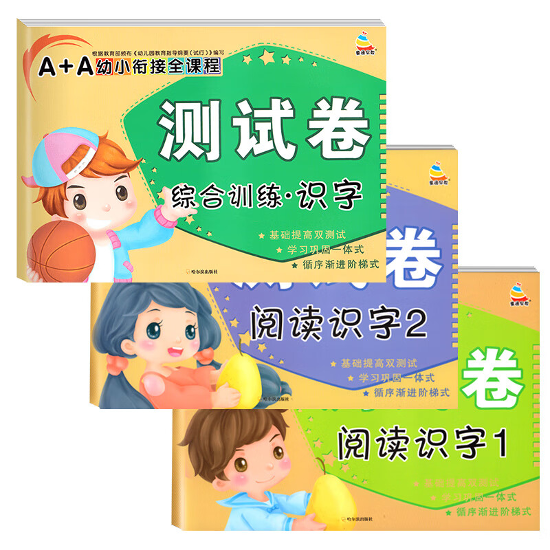 全套9册 幼小衔接一日一练全套测试卷 A+A幼小衔接全课程幼儿园大班学前班拼音识字数学练习册阅读整合教材 【全3册】识字测试卷（1+2+综合）