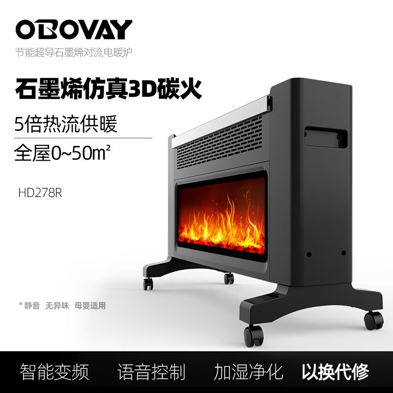 歐泊維（OBOVAY） 取暖器石墨烯暖風機浴室家用壁爐火焰大面積電暖氣烤火爐踢腳線移動地暖神器 超導石墨烯-3D仿真火焰【居浴兩用 智能變頻】