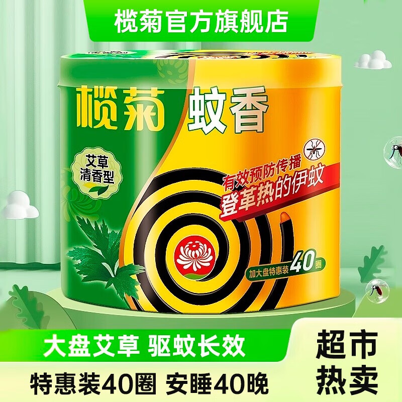 榄菊蚊香艾草40单圈*1桶室内家用驱蚊卧室艾叶盘香防蚊虫盘式蚊香