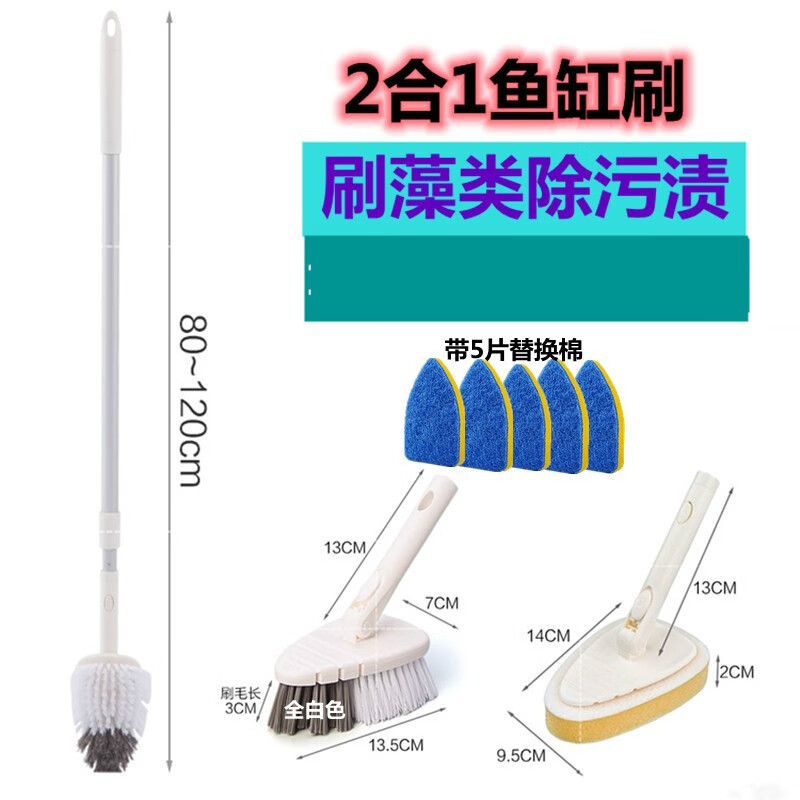 蘇墨魚缸刷子清洗神器清潔長(zhǎng)柄無(wú)死角擦內(nèi)壁清理工具玻璃刮藻刀邊角刷 強(qiáng)力刷一桿2頭可伸縮帶5片百潔布