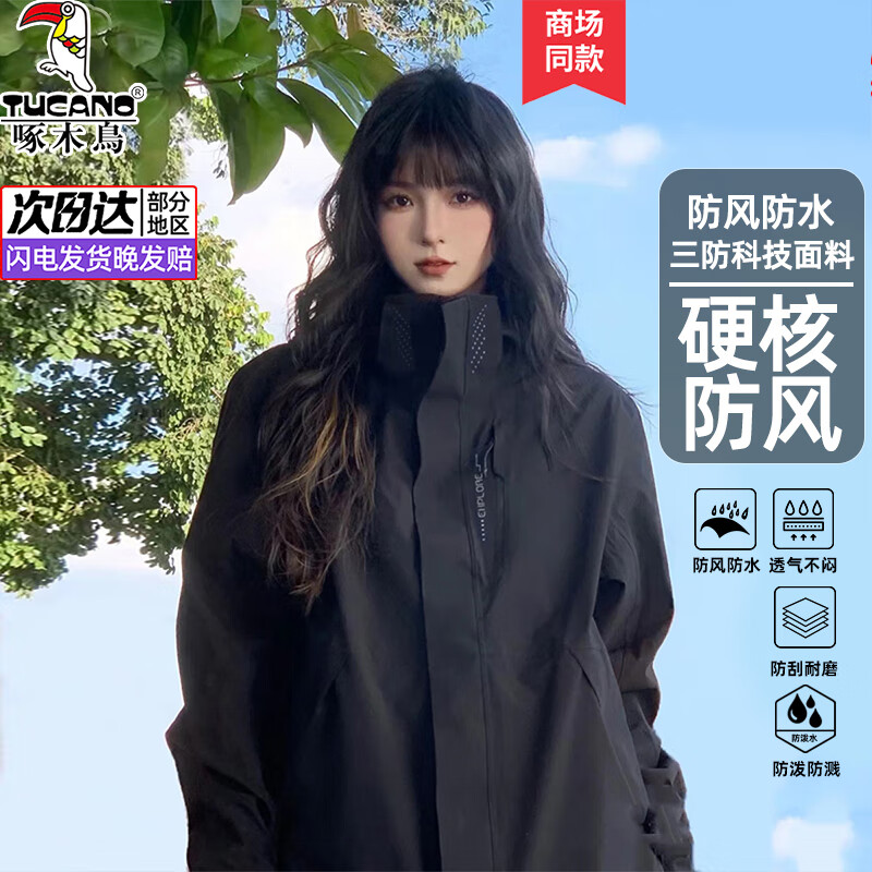 啄木鳥沖鋒衣男女戶外三合一外套春秋冬可拆卸內(nèi)膽防風(fēng)防水加厚夾克男士 黑色(春秋款) XL (建議120-140斤)