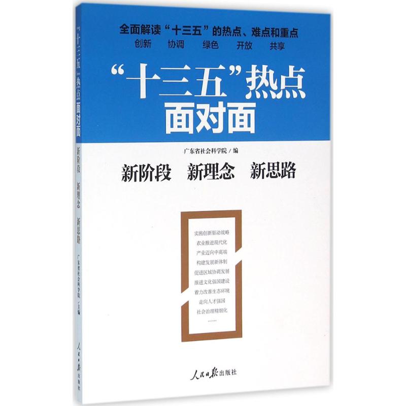 新阶段 新理念 新思路