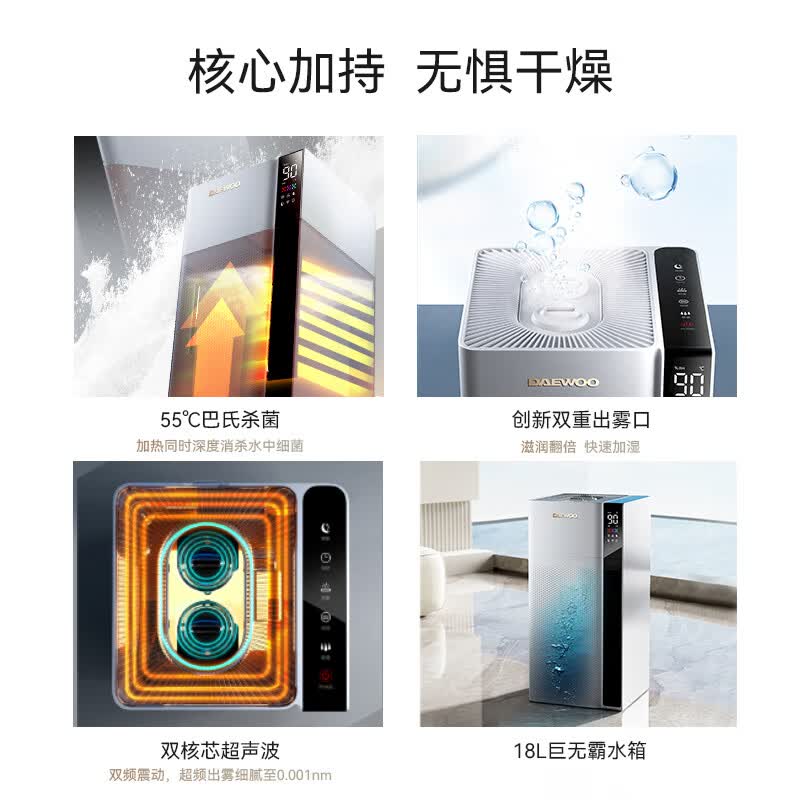 大宇(DAEWOO)空气加湿器家用卧室大雾量孕妇婴儿轻音除菌喷雾器大容量办公室客厅落地式智能空调房工业商用增湿 J18标准款