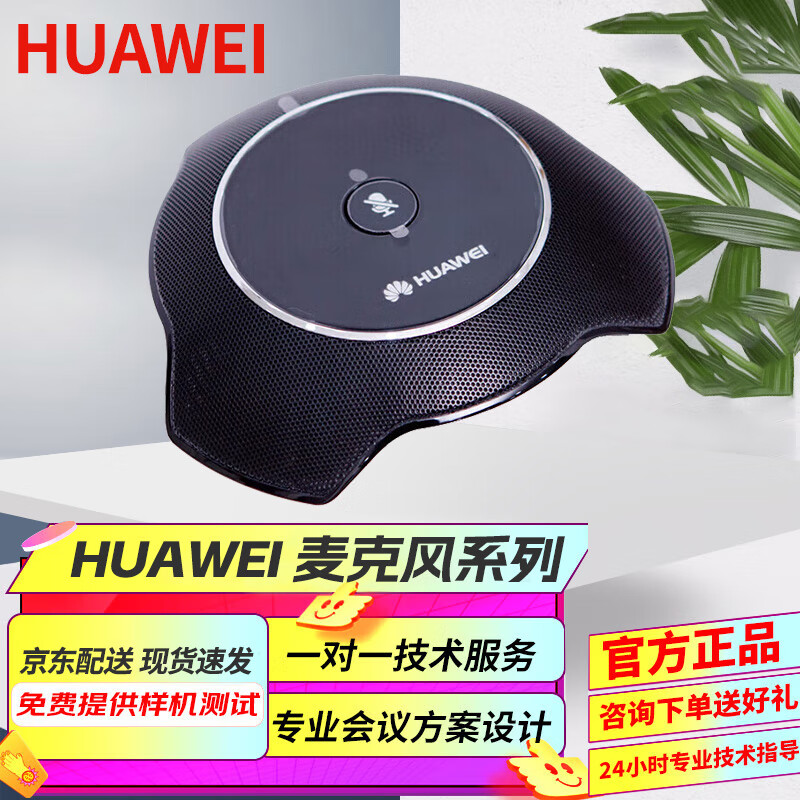 华为vpm220全向麦克风适用于 会议终端/智慧屏 box310/610等外置有线