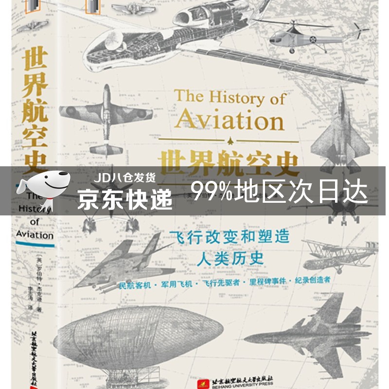 世界航空史 世界航空史