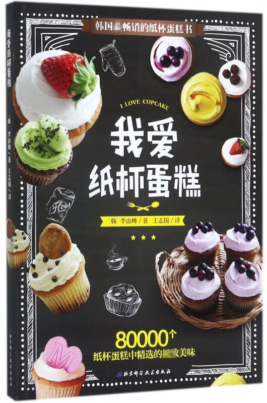 我爱纸杯蛋糕