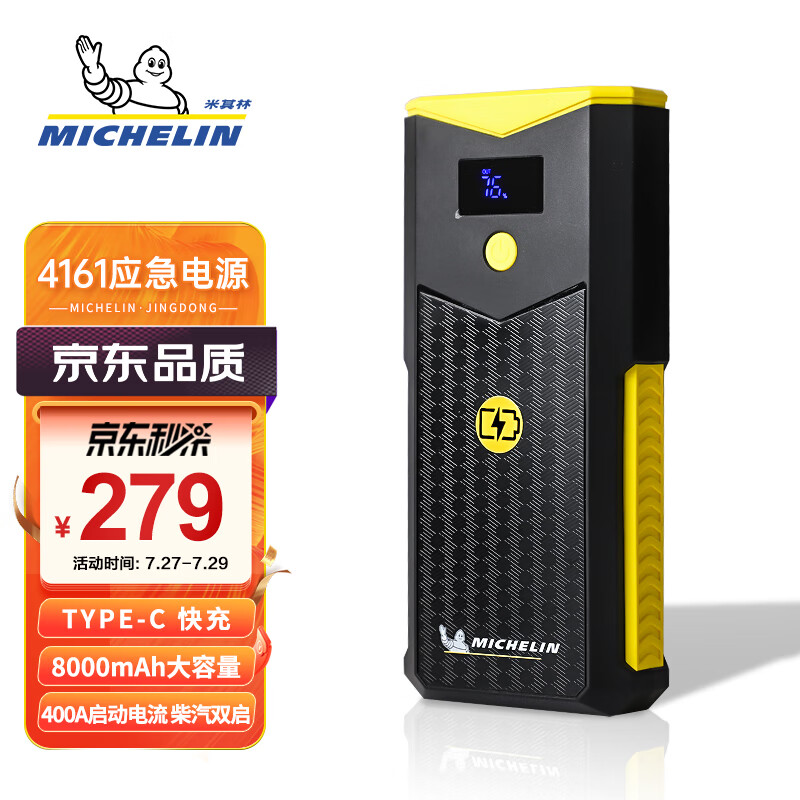 重要反馈一下米其林8000mah汽车应急启动电源是不是真的好用？入手三个月感受告知