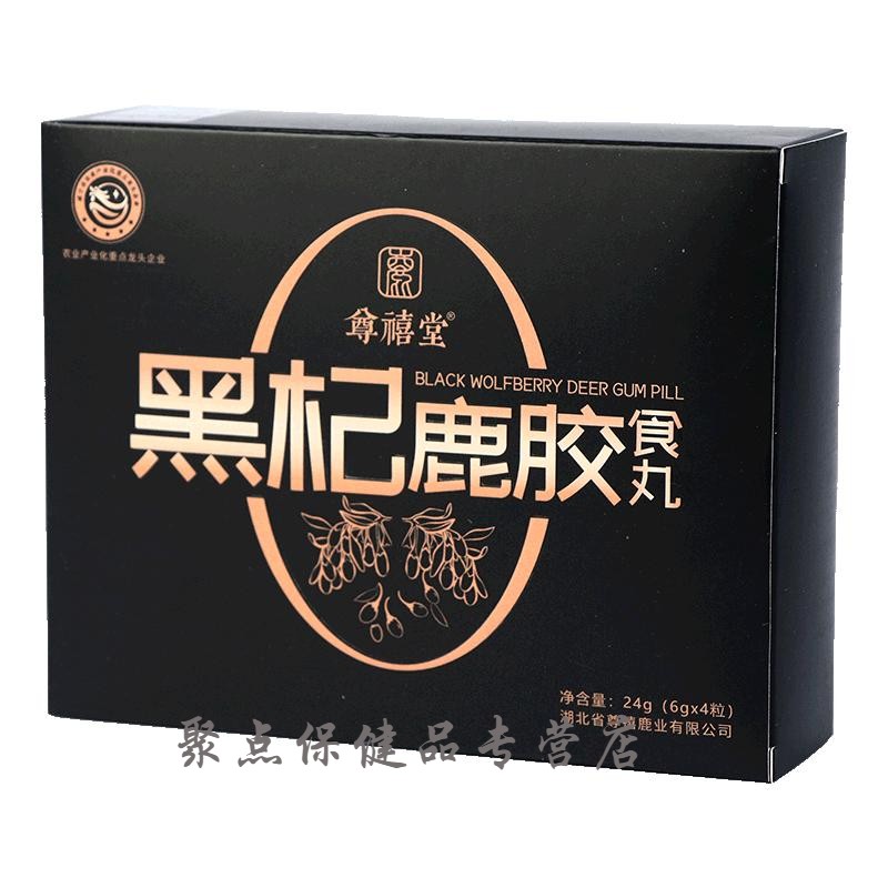 黑杞鹿胶食丸黑枸杞桑葚鹿皮胶鹿鞭丸男性膏滋1盒4粒