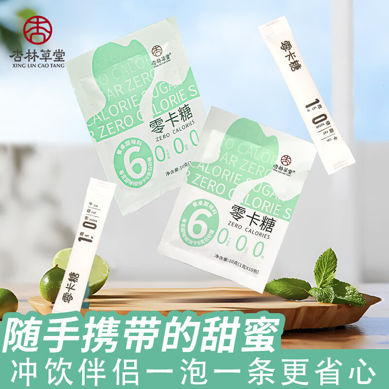 杏林草堂零卡糖代糖赤藓糖醇木糖醇代糖0糖0卡 5袋